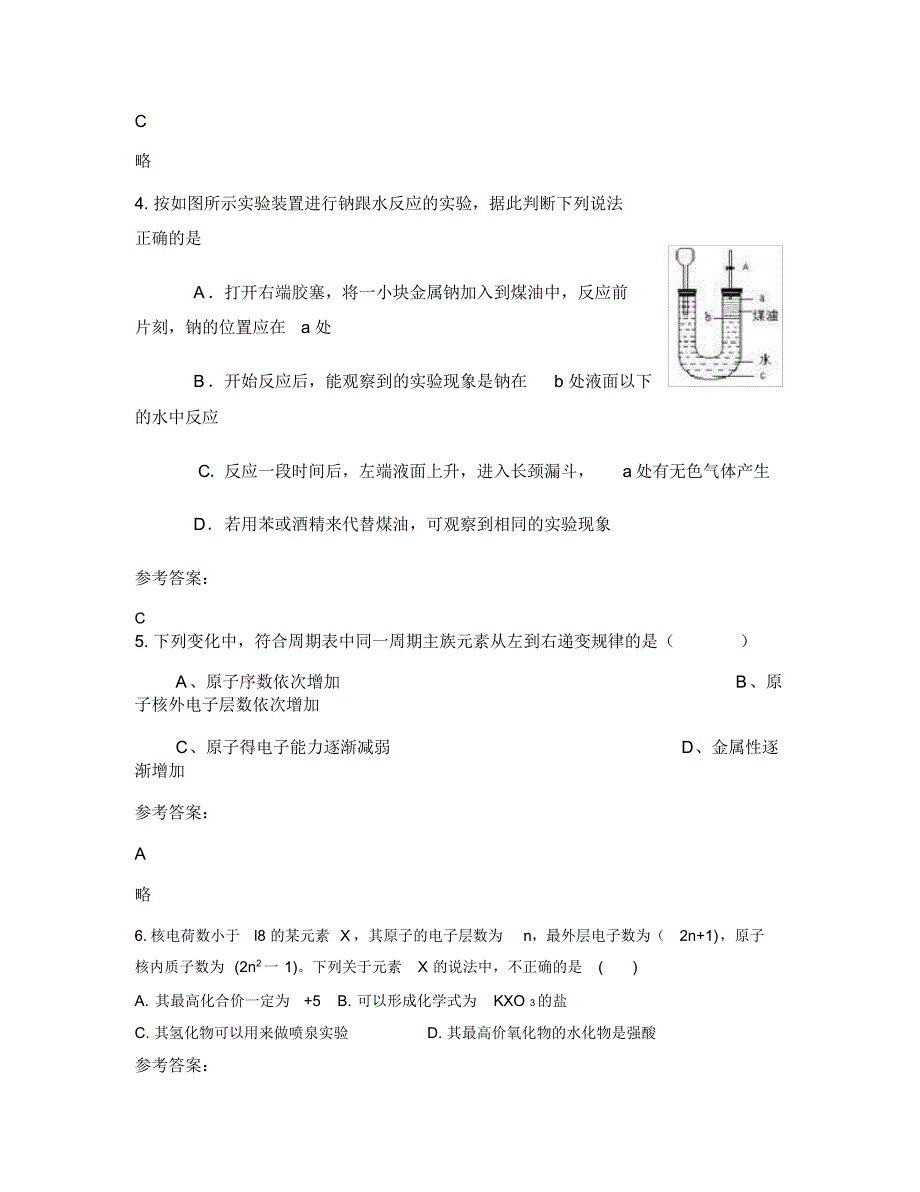 2019-2020学年上海市育诚高级中学高一化学月考试卷含解析（精编版）_第2页