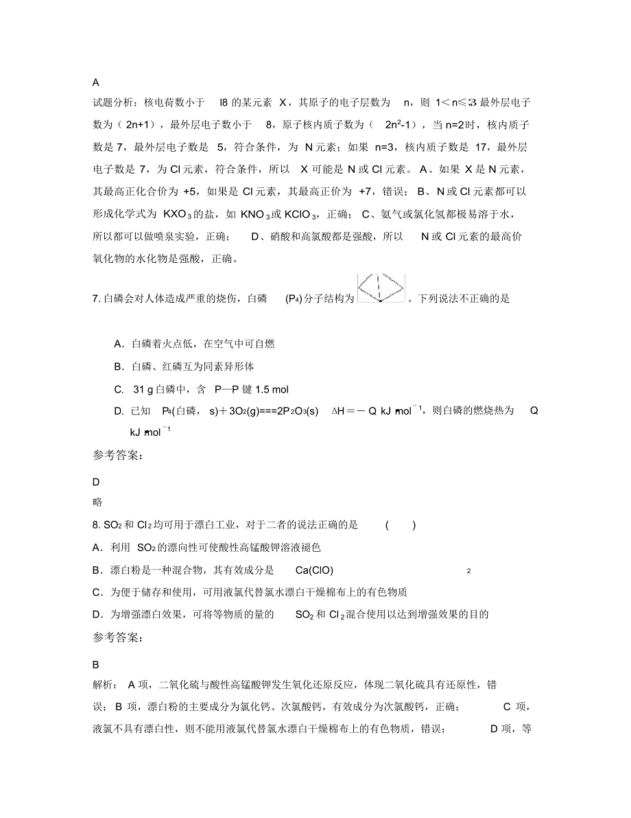 2019-2020学年上海市育诚高级中学高一化学月考试卷含解析（精编版）_第3页