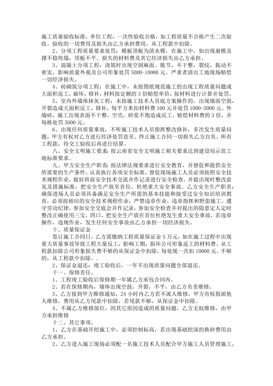 《建设工程施工合同汇编15篇》_第2页