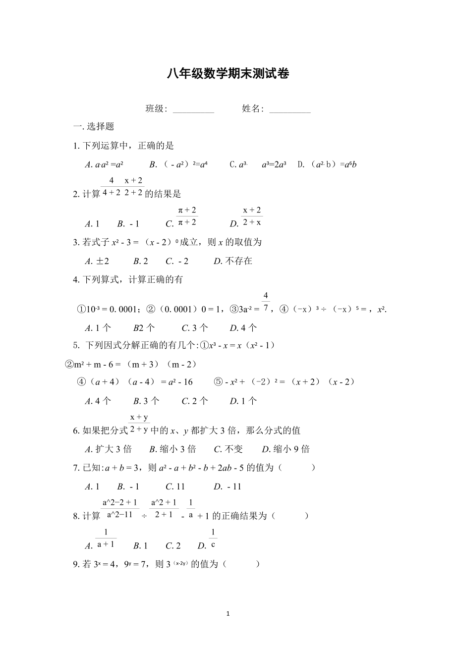 江苏省南通市如皋初级中学2021—2022学年上学期八年级数学期末复习卷_第1页