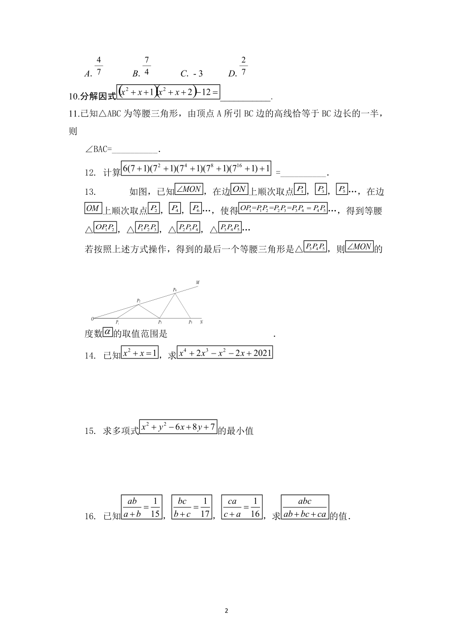 江苏省南通市如皋初级中学2021—2022学年上学期八年级数学期末复习卷_第2页