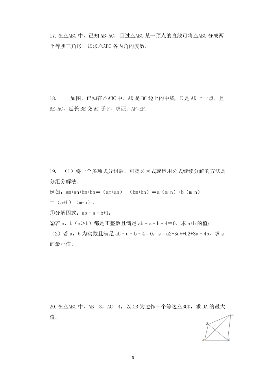 江苏省南通市如皋初级中学2021—2022学年上学期八年级数学期末复习卷_第3页