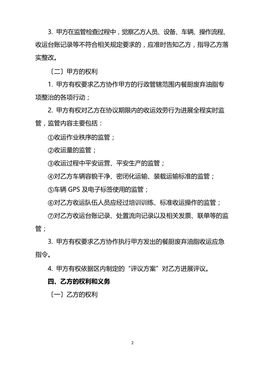 上海市区餐厨废弃油脂收运服务协议范本_第2页