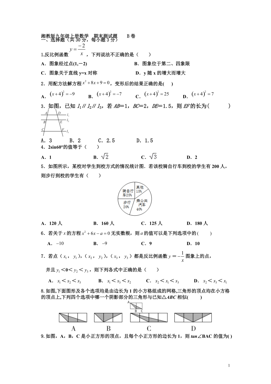 2021—2022学年湘教版数学九年级上册期末综合复习测试卷_第1页