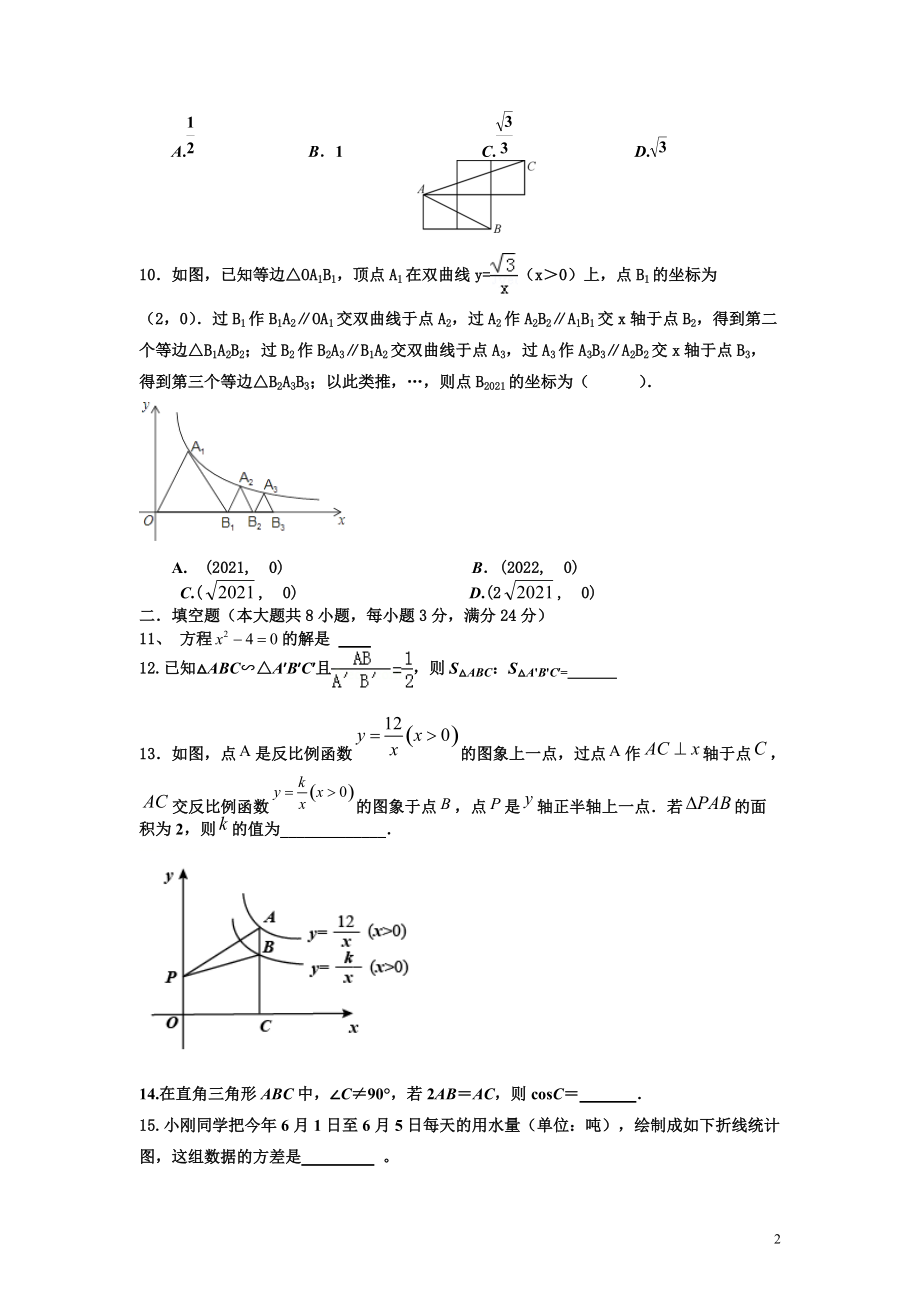 2021—2022学年湘教版数学九年级上册期末综合复习测试卷_第2页