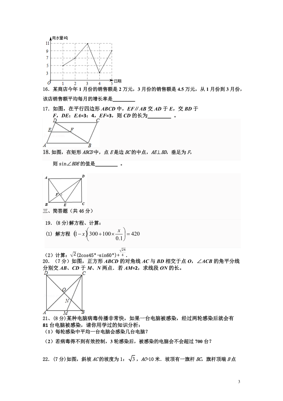 2021—2022学年湘教版数学九年级上册期末综合复习测试卷_第3页