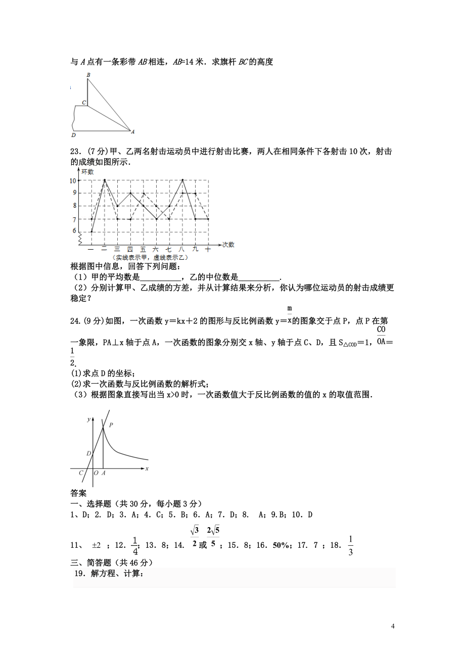 2021—2022学年湘教版数学九年级上册期末综合复习测试卷_第4页