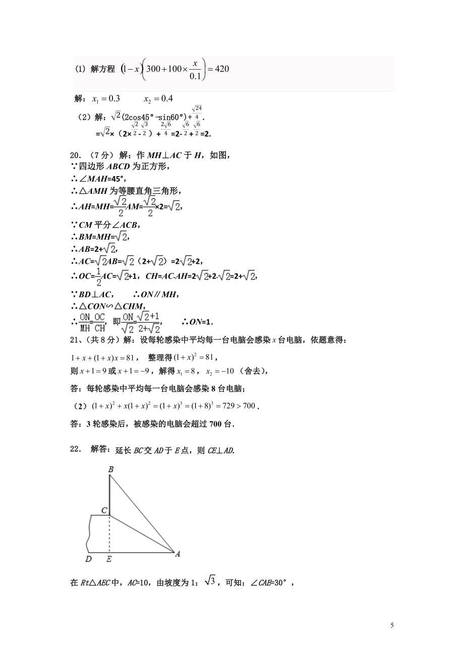 2021—2022学年湘教版数学九年级上册期末综合复习测试卷_第5页