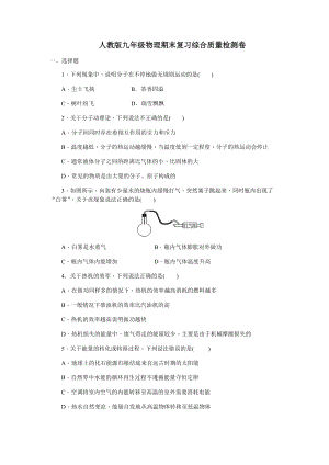 2021－2022学年人教版九年级物理期末复习综合质量检测卷