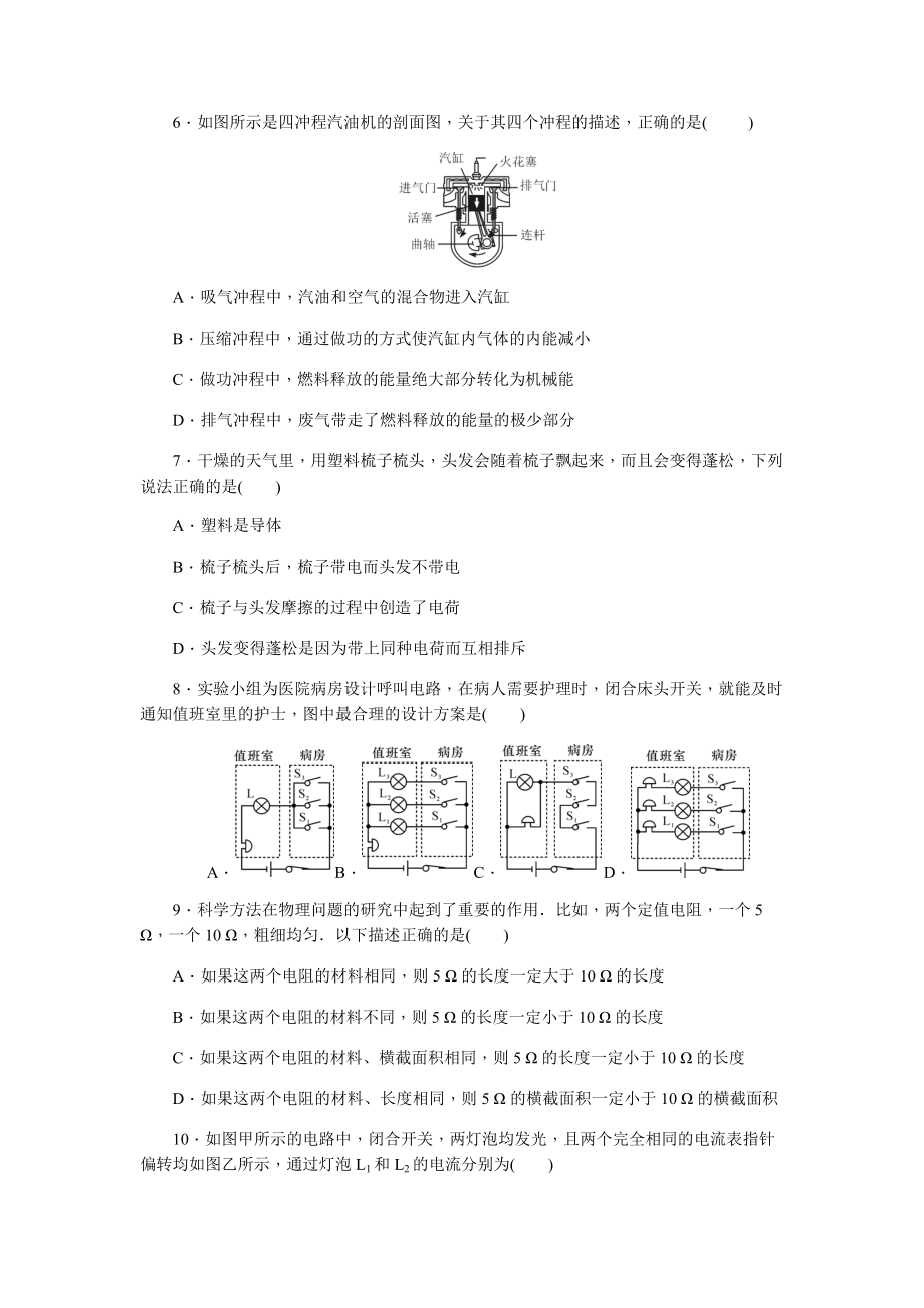 2021－2022学年人教版九年级物理期末复习综合质量检测卷_第2页