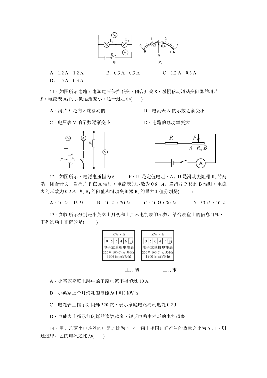 2021－2022学年人教版九年级物理期末复习综合质量检测卷_第3页