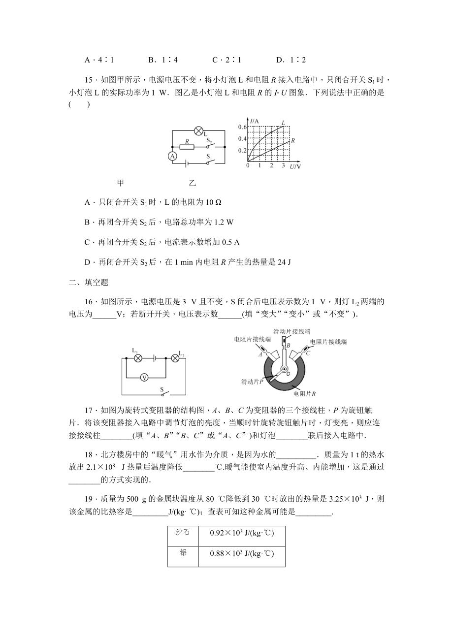 2021－2022学年人教版九年级物理期末复习综合质量检测卷_第4页