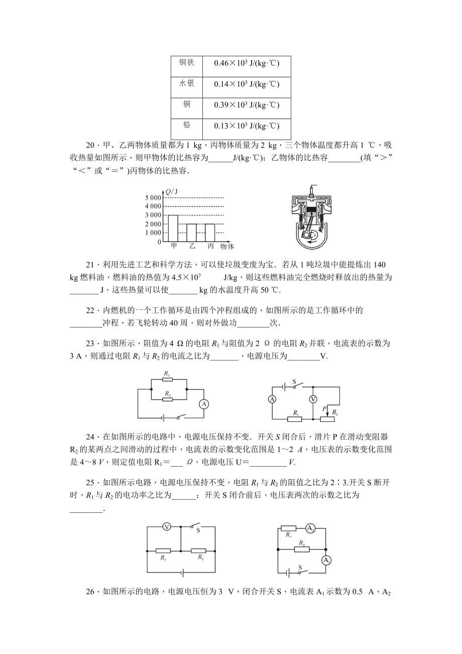 2021－2022学年人教版九年级物理期末复习综合质量检测卷_第5页