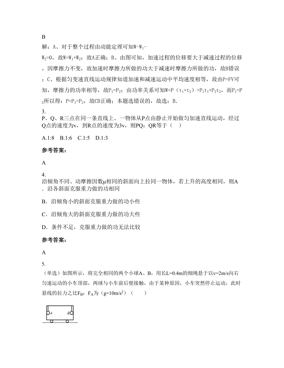 广西壮族自治区南宁市那龙民族中学2022年高一物理测试题含解析_第2页