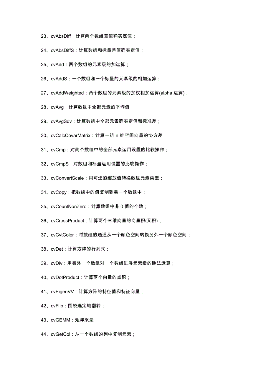 Opencv中函数的用法_第2页