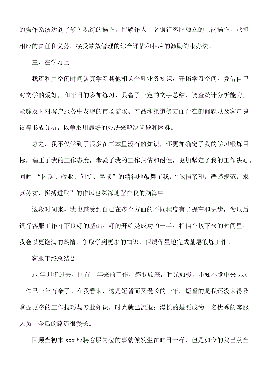 客服年终总结汇编15篇_第2页