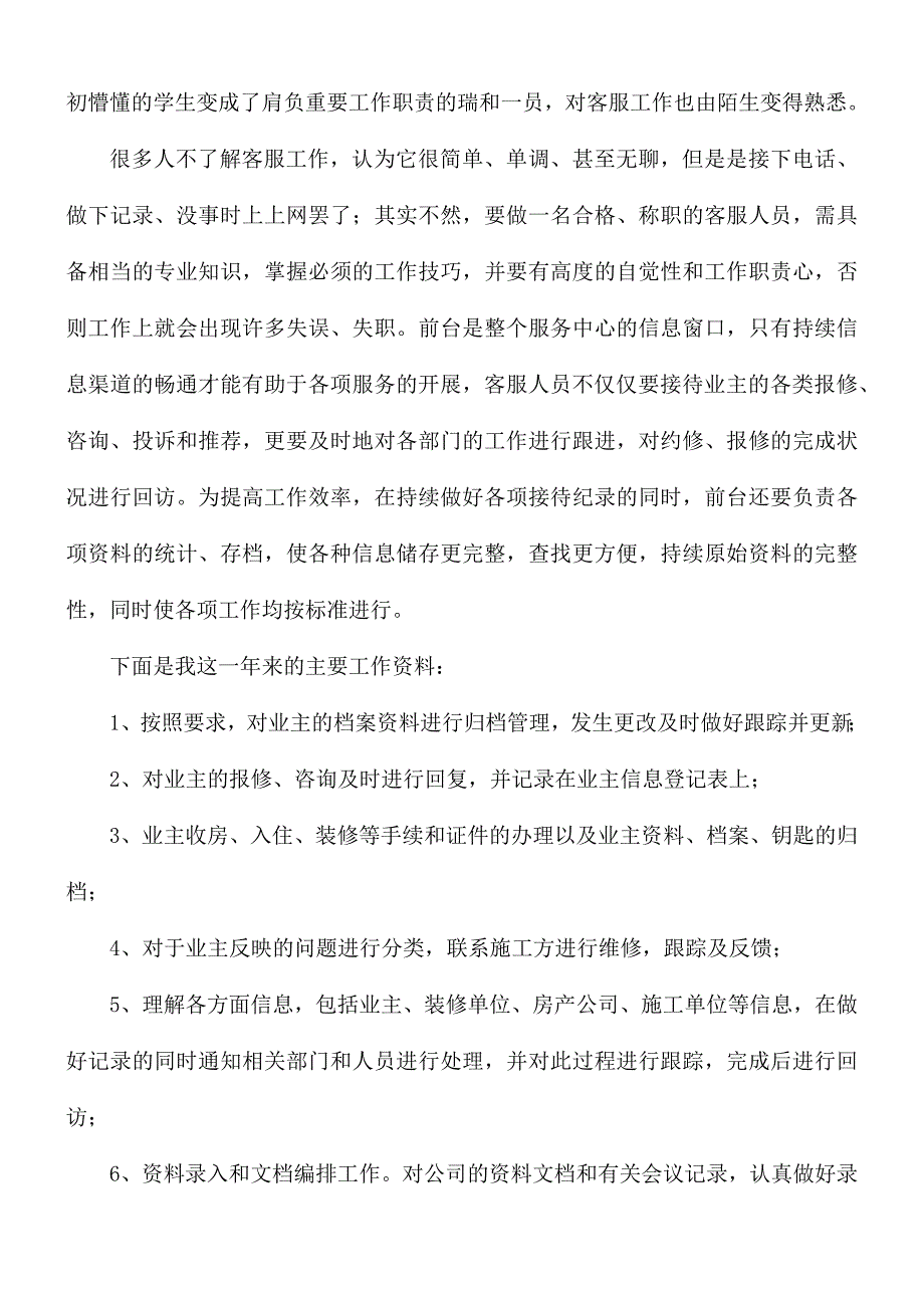 客服年终总结汇编15篇_第3页