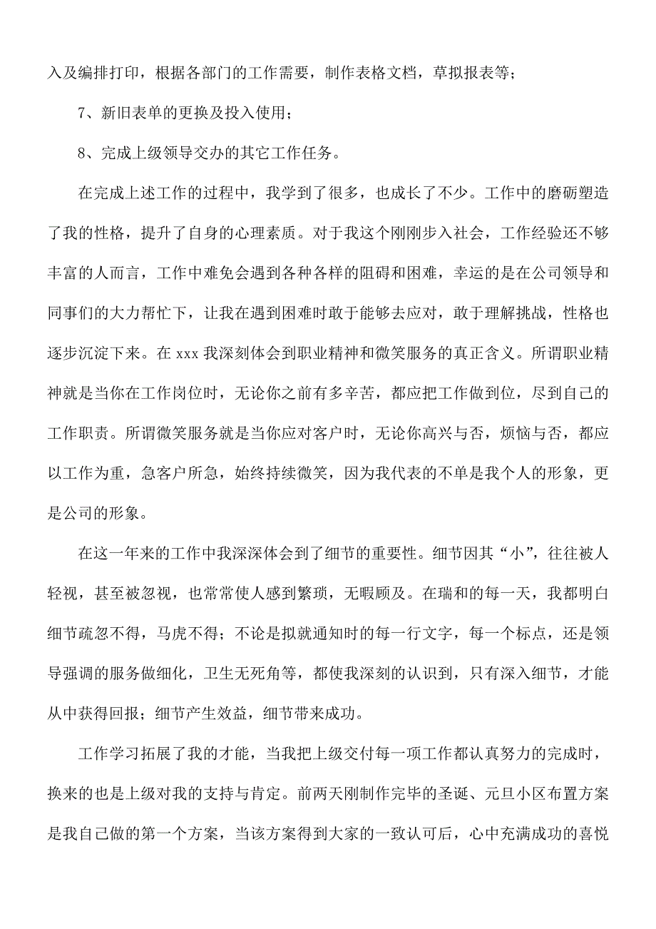 客服年终总结汇编15篇_第4页