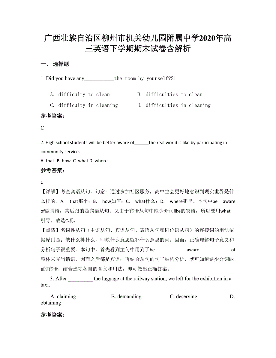 广西壮族自治区柳州市机关幼儿园附属中学2020年高三英语下学期期末试卷含解析_第1页