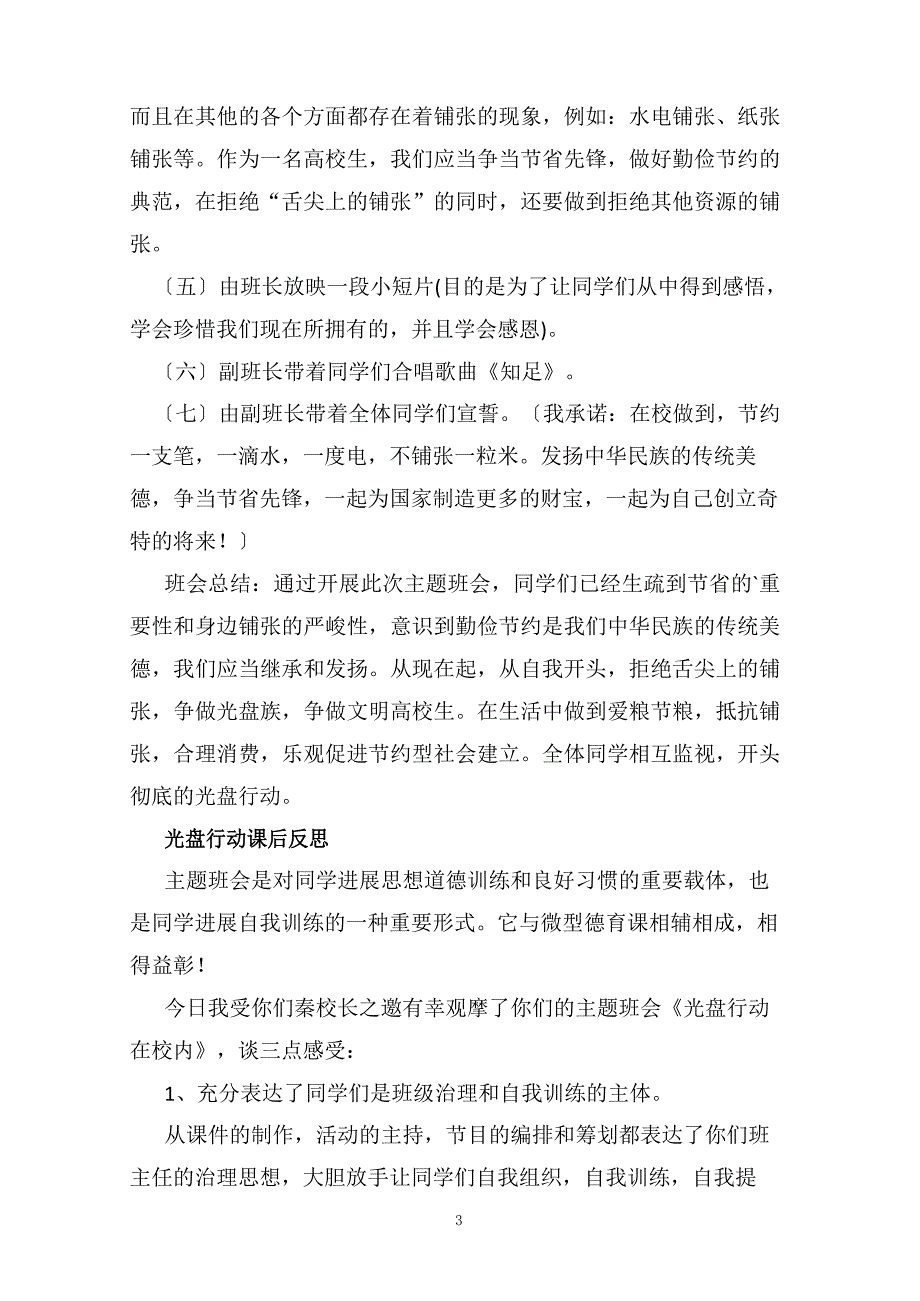 节约粮食光盘行动主题班会教案(3篇)_第3页