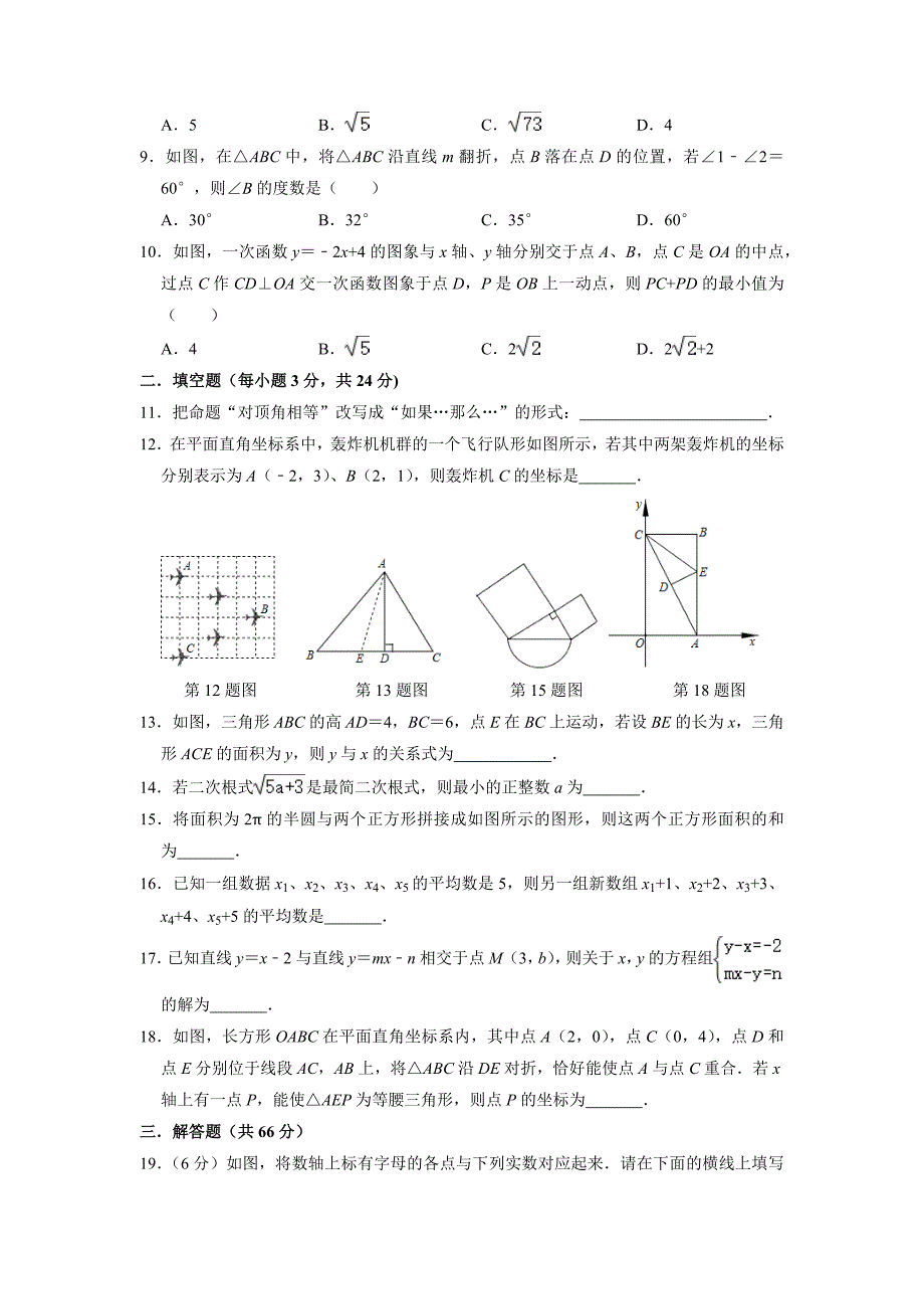 2021-2022学年北师大版八年级上册期末复习数学模拟测试卷_第2页