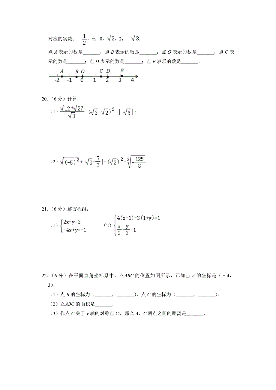 2021-2022学年北师大版八年级上册期末复习数学模拟测试卷_第3页