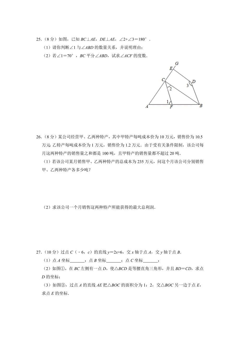 2021-2022学年北师大版八年级上册期末复习数学模拟测试卷_第5页