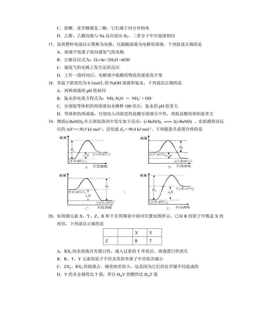 浙江省诸暨市2016-2017学年高三上学期期末考试化学试题_第3页