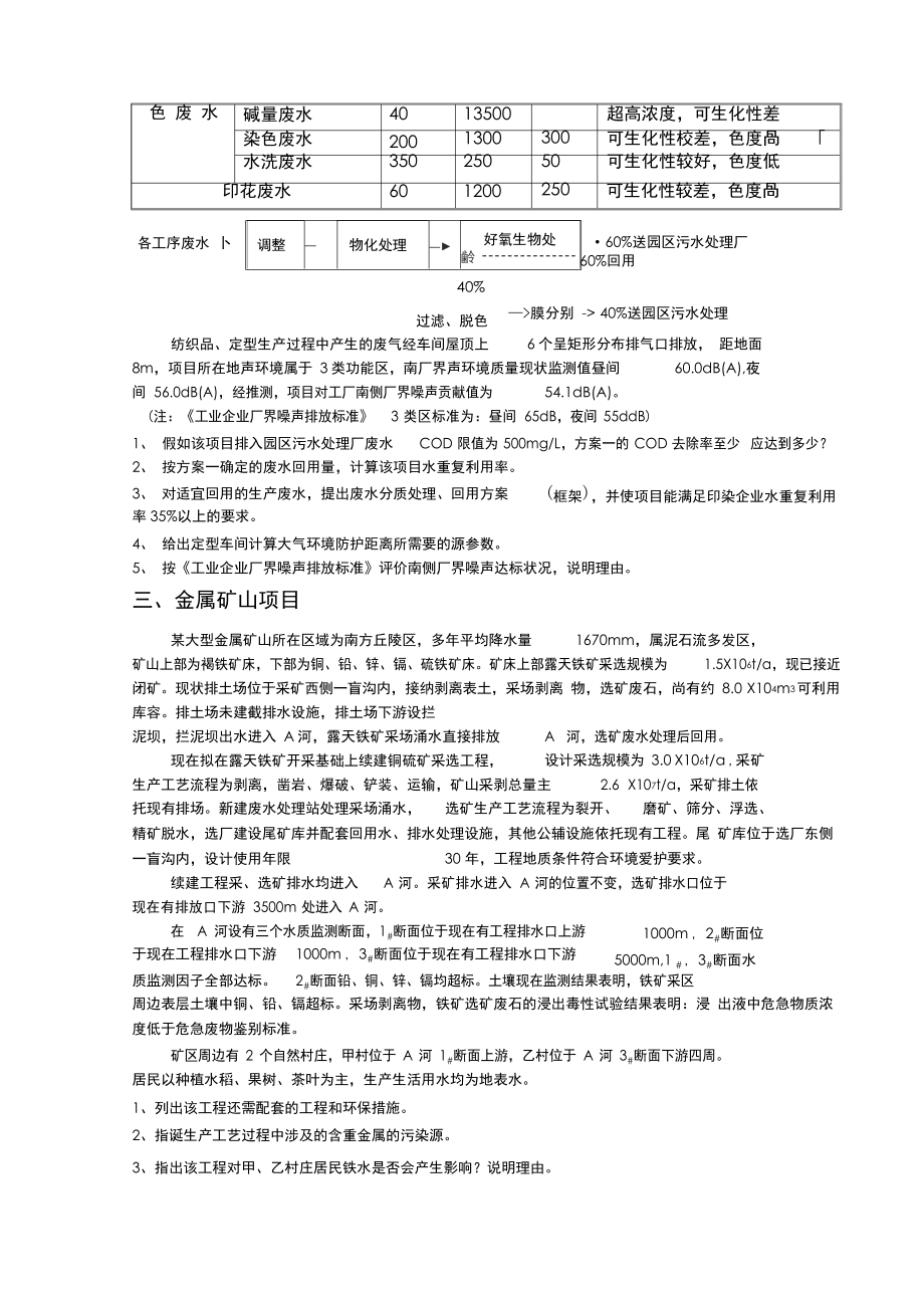 环评师考试案例分析真题_第2页