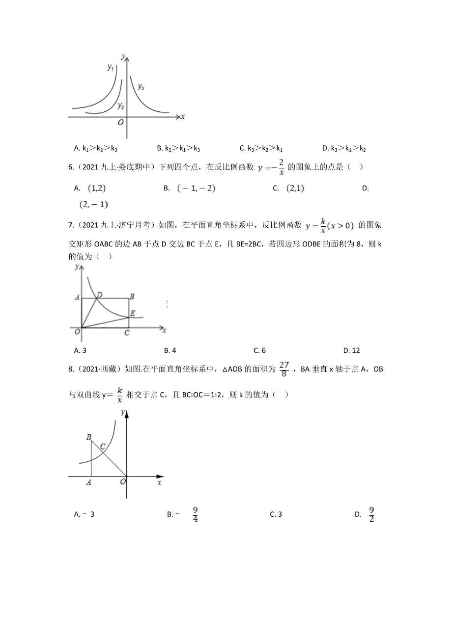 2021--2022学年北师大版九年级上册数学 第六章 反比例函数 期末复习卷二_第2页