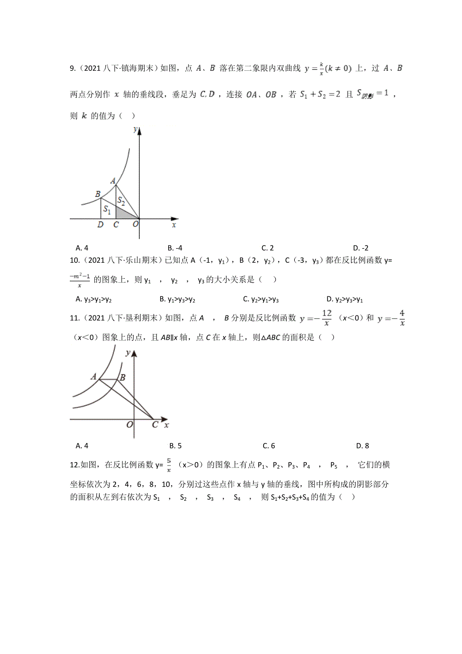 2021--2022学年北师大版九年级上册数学 第六章 反比例函数 期末复习卷二_第3页