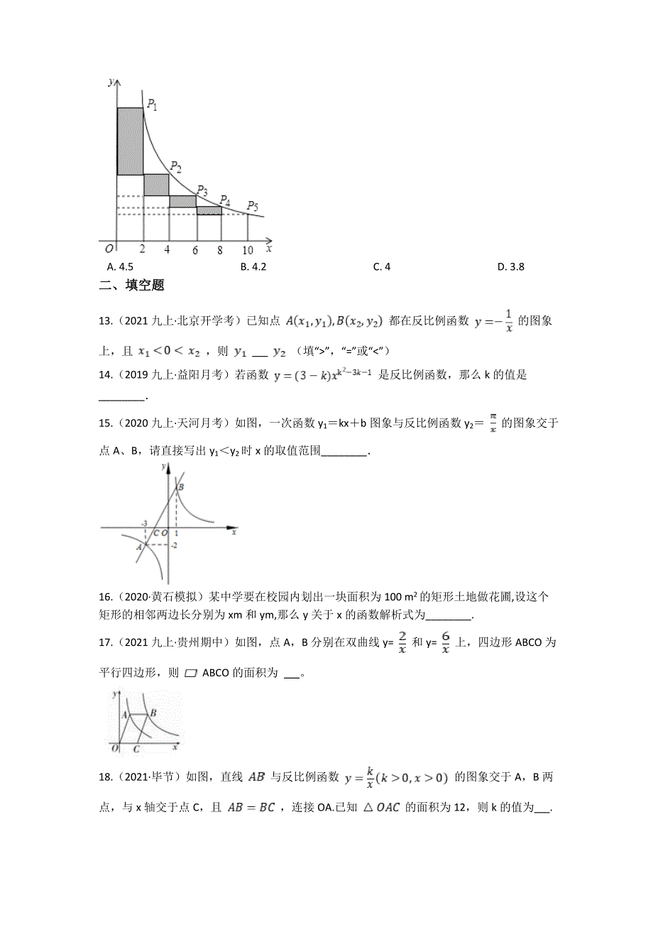 2021--2022学年北师大版九年级上册数学 第六章 反比例函数 期末复习卷二_第4页