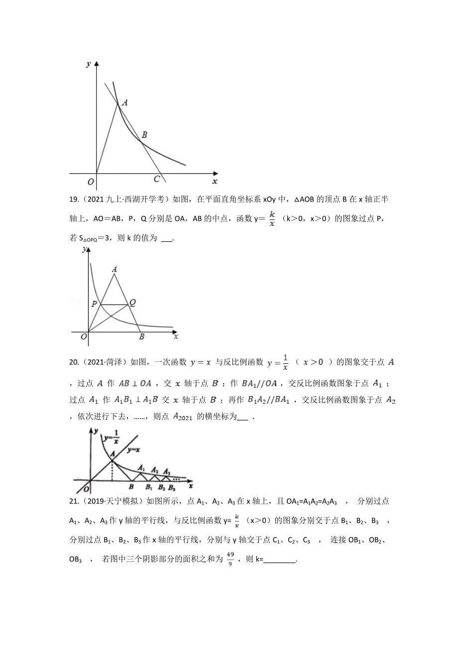 2021--2022学年北师大版九年级上册数学 第六章 反比例函数 期末复习卷二_第5页