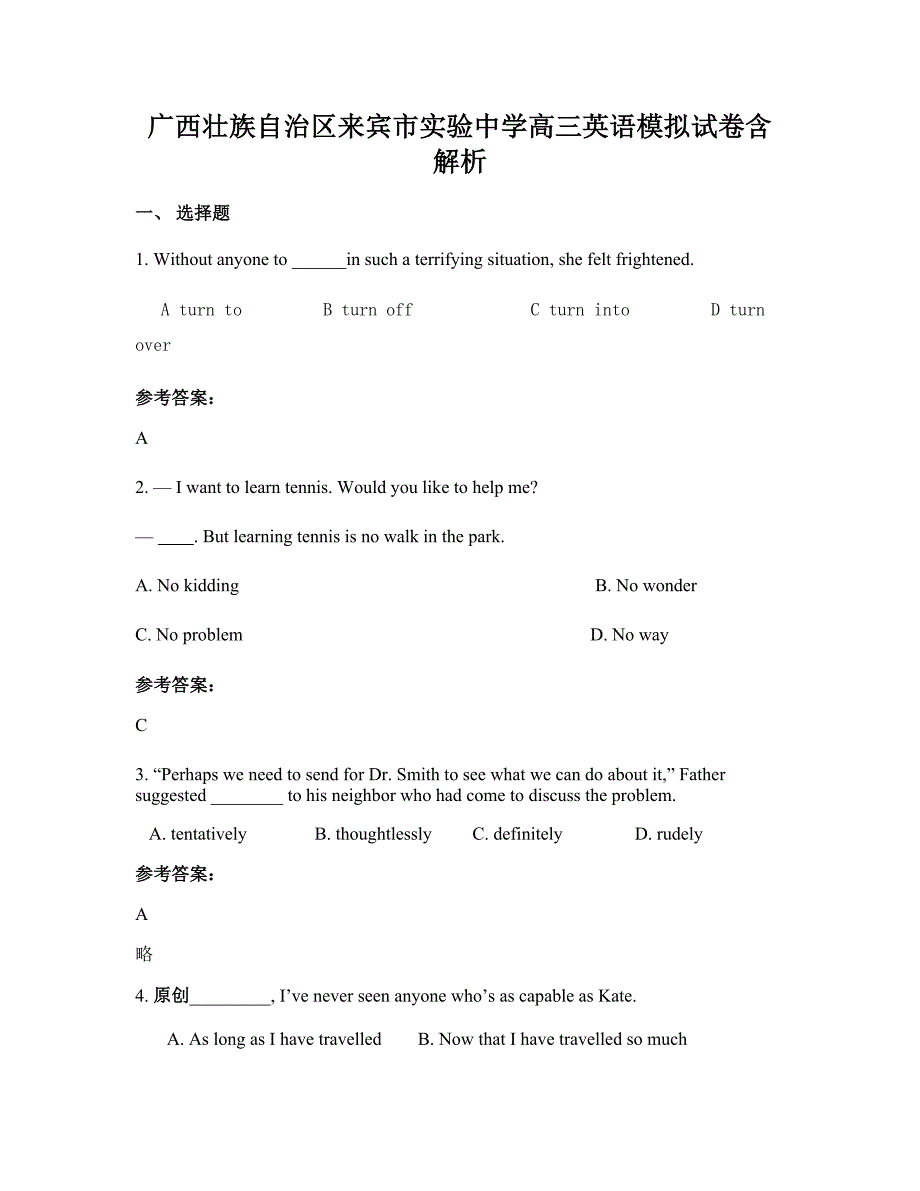 广西壮族自治区来宾市实验中学高三英语模拟试卷含解析_第1页