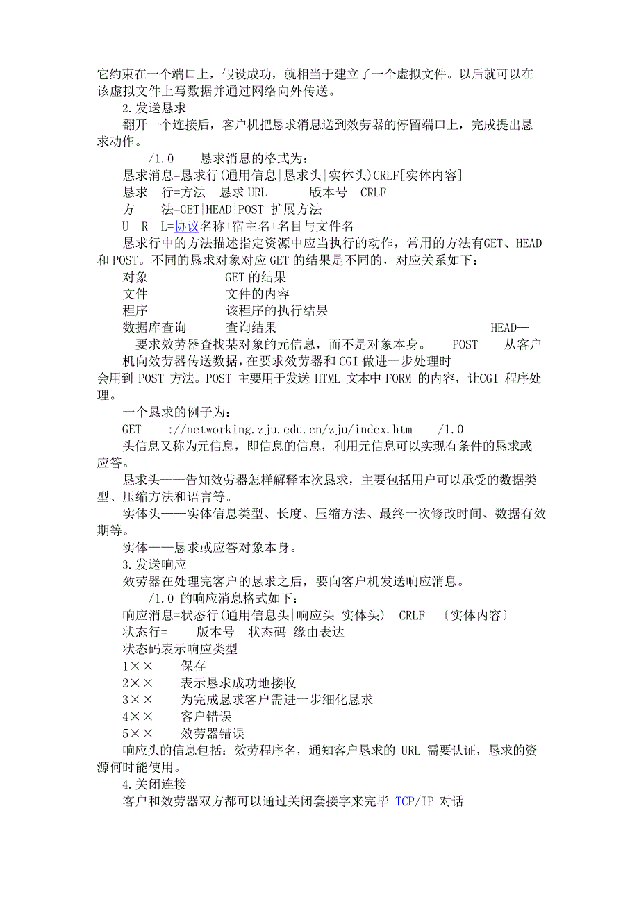 HTTP协议的运作方式_第3页