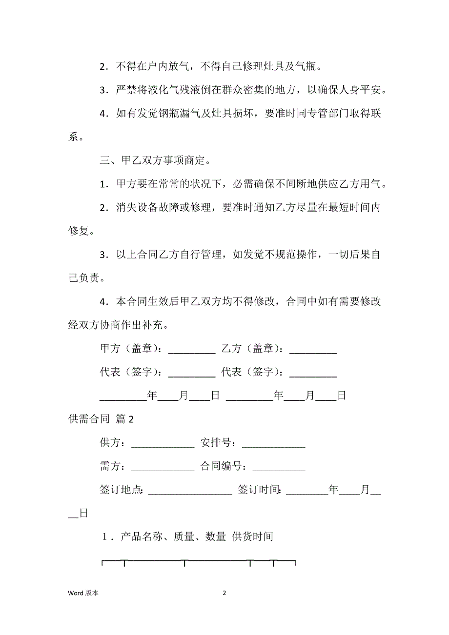 供需合同范文7篇_第2页