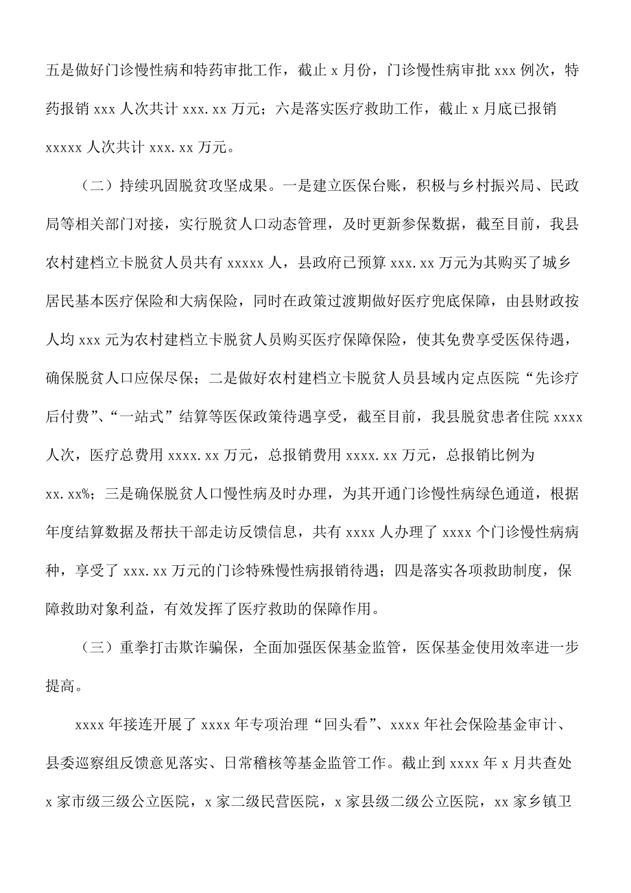 医疗保障局上半年工作总结暨下阶段工作计划_第2页