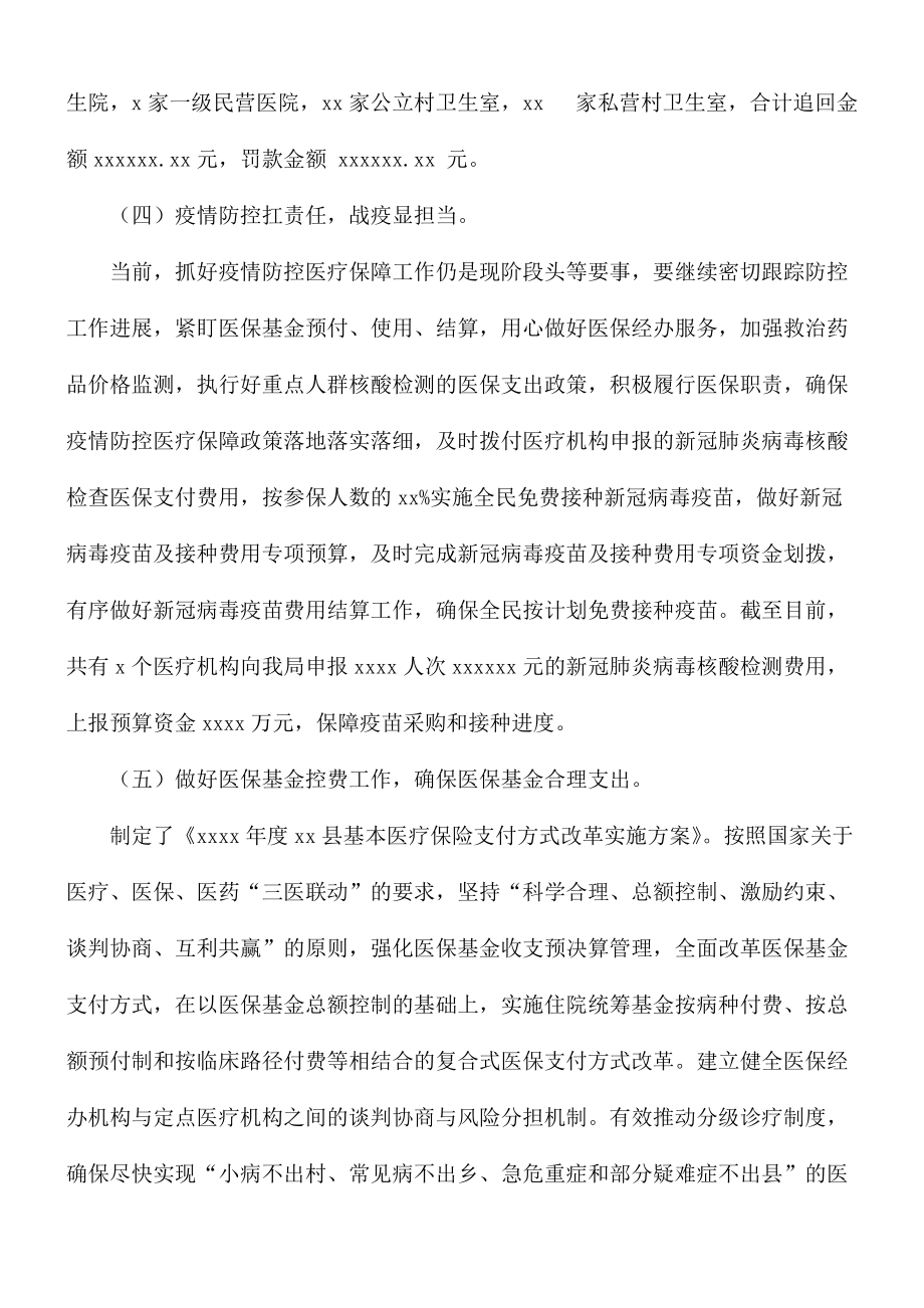 医疗保障局上半年工作总结暨下阶段工作计划_第3页