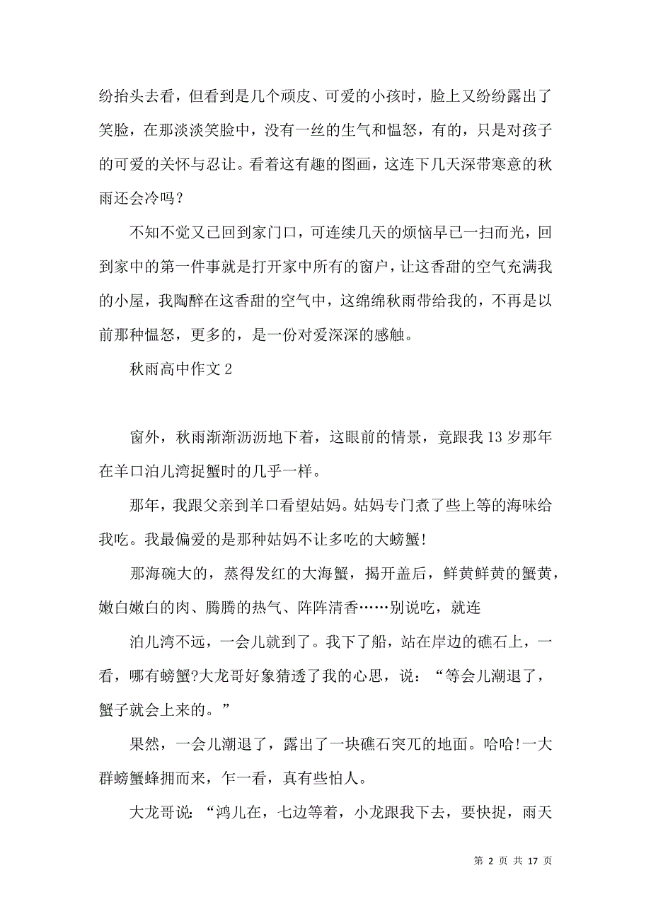 《秋雨高中作文》_第2页