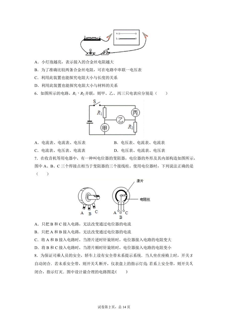 第十一章 简单电路 期末复习练习卷2021-2022学年北师大版九年级物理上学期_第2页