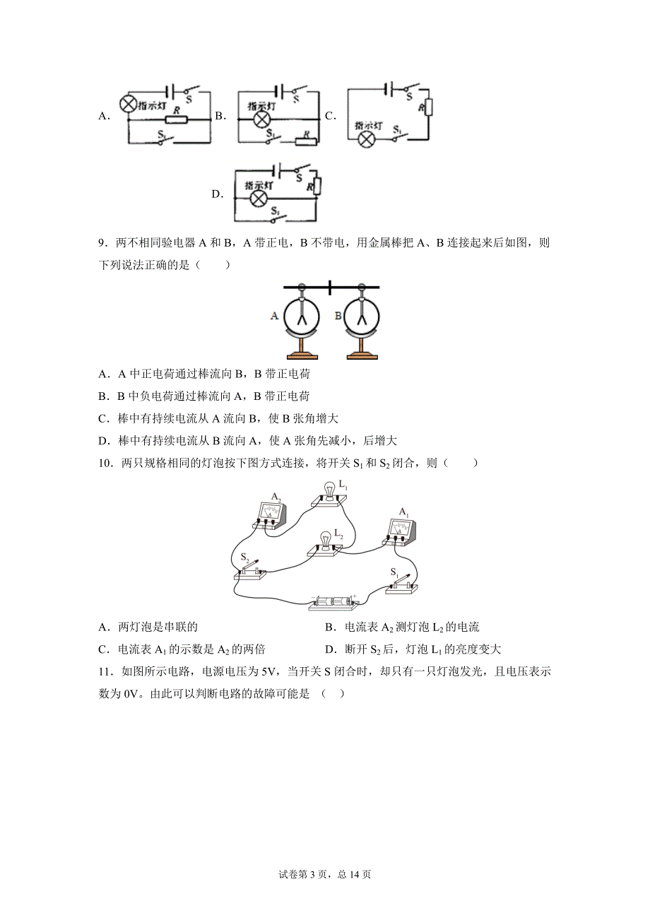 第十一章 简单电路 期末复习练习卷2021-2022学年北师大版九年级物理上学期_第3页