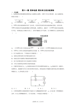 第十一章 简单电路 期末复习练习卷2021-2022学年北师大版九年级物理上学期