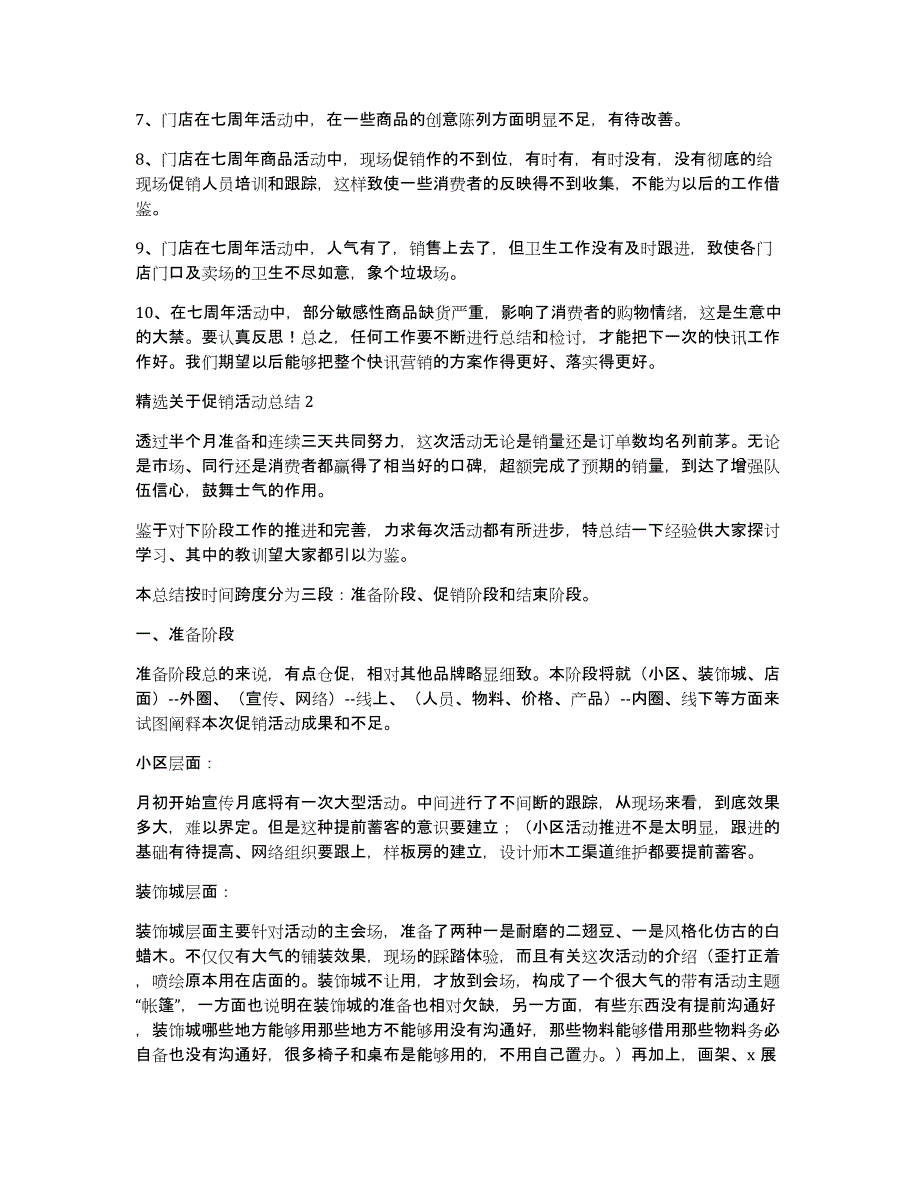 精选关于促销活动总结_第2页