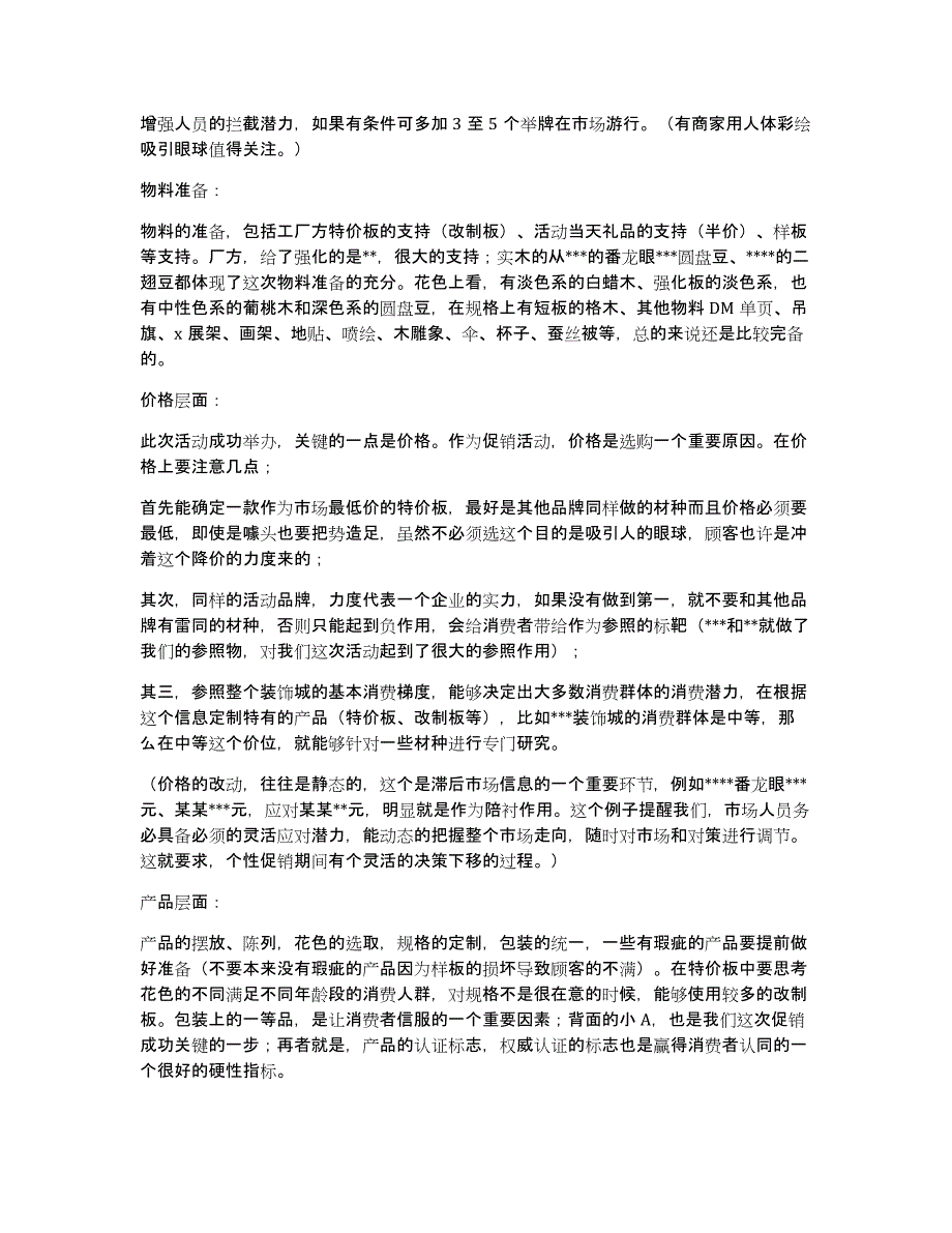 精选关于促销活动总结_第4页