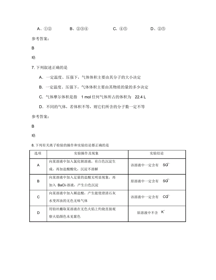 2019-2020学年云南省昆明市宜良县第一中学高一化学模拟试题含解析（精编版）_第3页