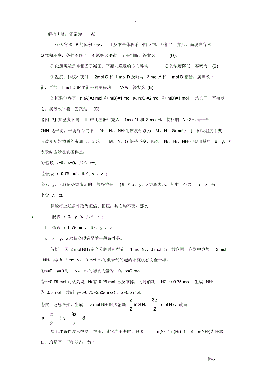 化学平衡练习题含解析答案（精编版）_第2页