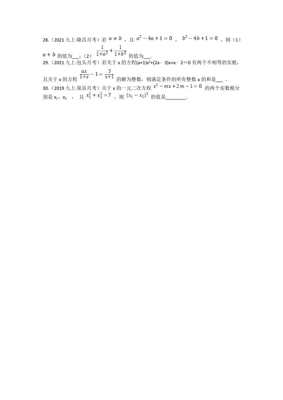 2021-2022学年北师大版九年级数学上册期末复习专题 第二章一元二次方程选择与填空题培优专练（一）_第3页