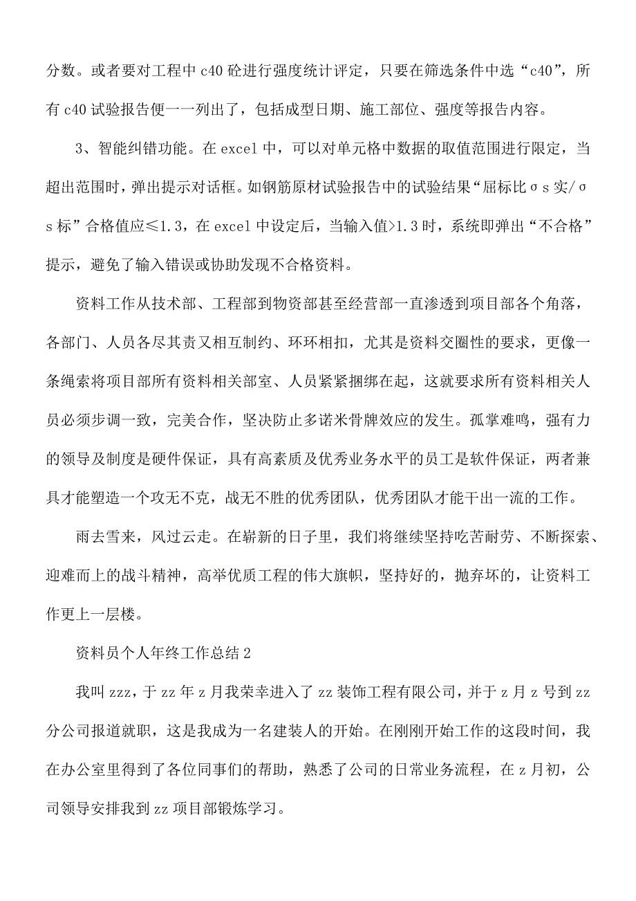 资料员个人年终工作总结汇编15篇_第2页