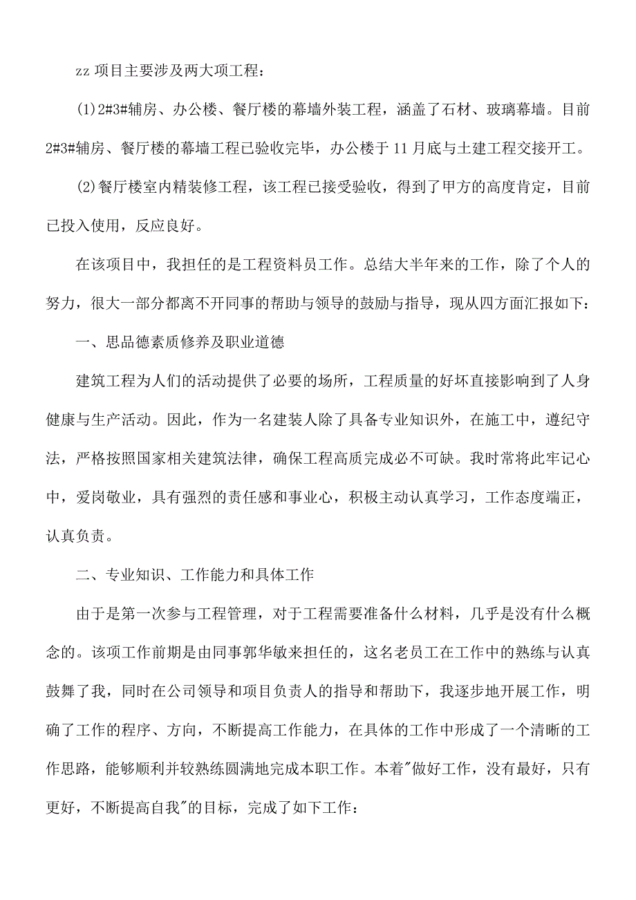 资料员个人年终工作总结汇编15篇_第3页