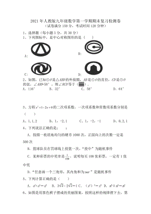 2021-2022学年 人教版九年级数学上册期末复习检测卷